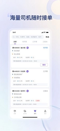方程物流货主版(4)