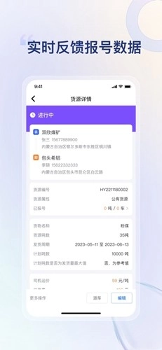 方程物流货主版(3)