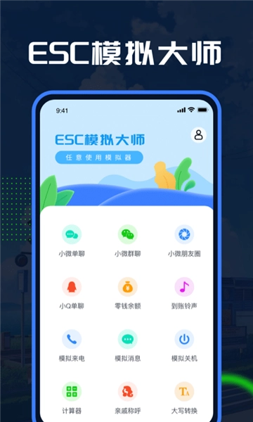 Esc模拟大师官方版图1