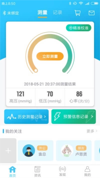 麦咚健康手机正版图2