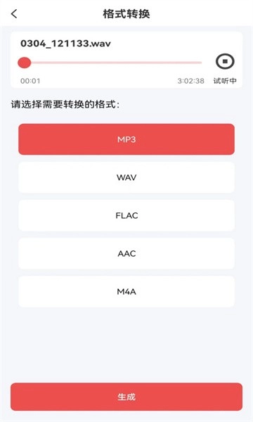 音频剪辑mp3 最新版图3