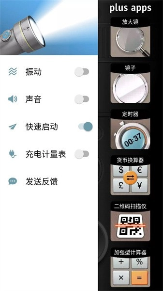 加强型手电筒手机正版图2