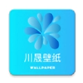 川晟壁纸安卓官方版