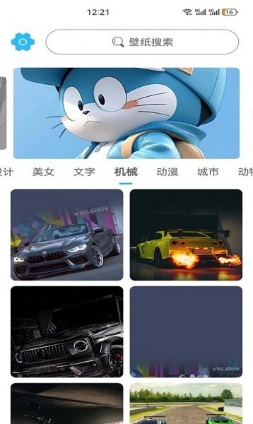 川晟壁纸安卓官方版图1