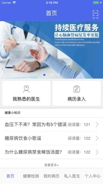 血管卫士手机最新版