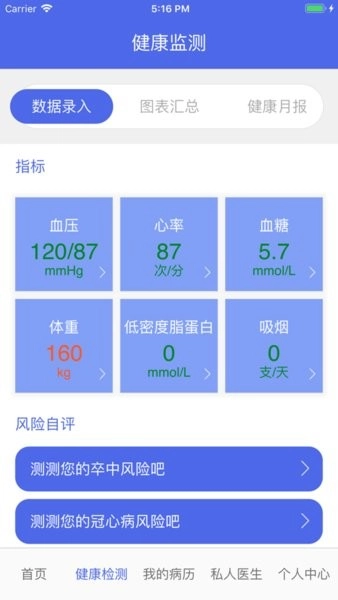 血管卫士手机最新版