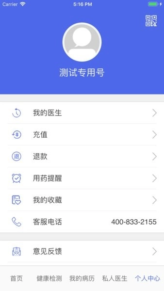 血管卫士手机最新版
