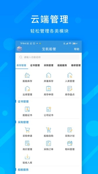 宝航船管免费原版