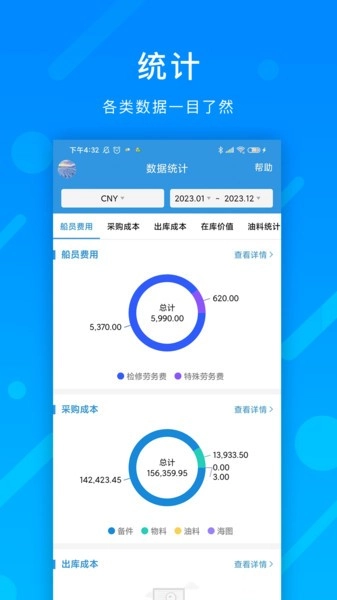 宝航船管免费原版