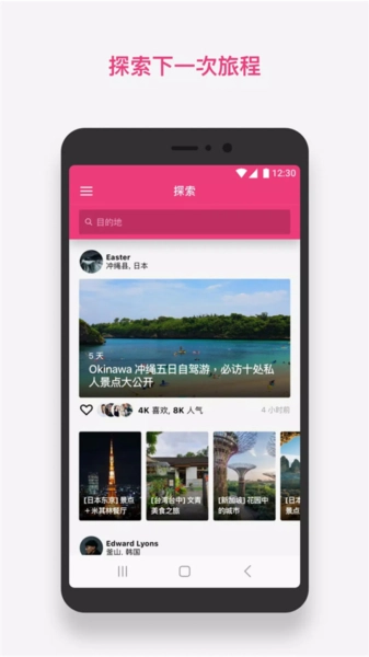 Funliday 安卓免费版图1