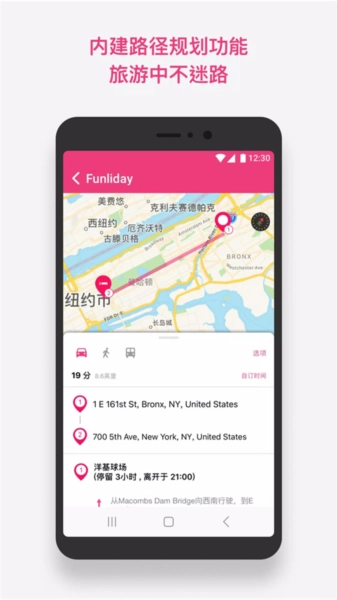 Funliday 安卓免费版图3