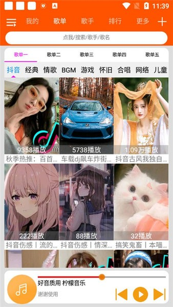 柠檬音乐免费版(1)