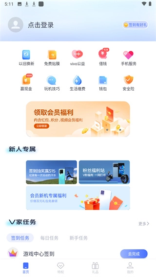 我的vivo云服务通用版图1