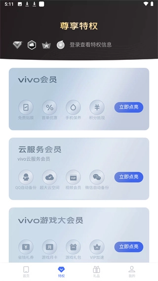 我的vivo云服务通用版图2