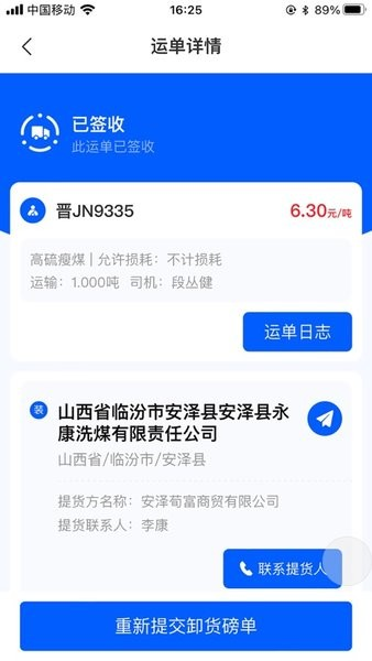 永鑫派车宝免费版(2)
