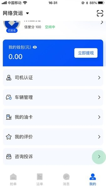 永鑫派车宝免费版(3)