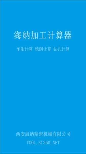 加工计算器本最新版图1