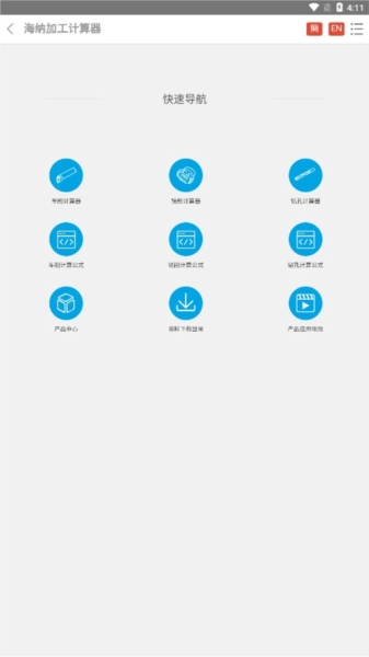 加工计算器本最新版图2