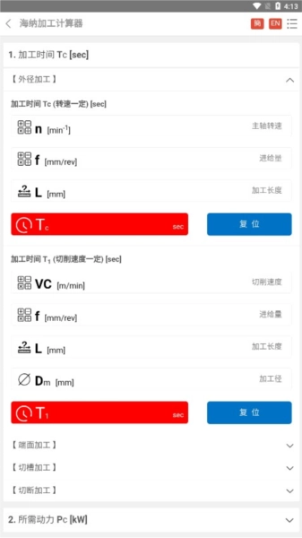 加工计算器本最新版图3
