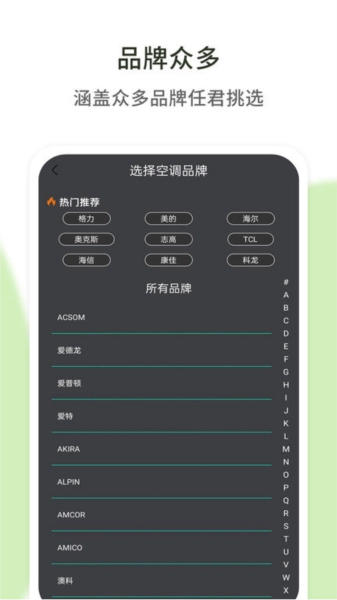 空调遥控器通用手机最新版图1