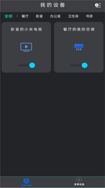 空调遥控器通用手机最新版图3