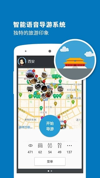 西安导游最新版图1