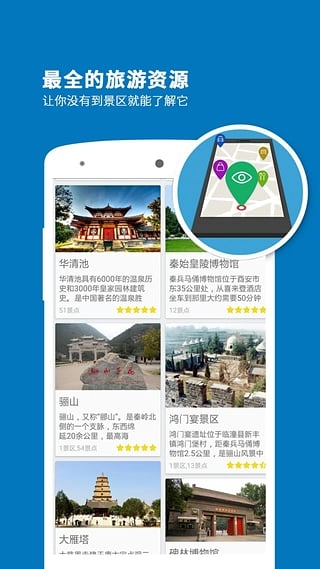 西安导游最新版图2