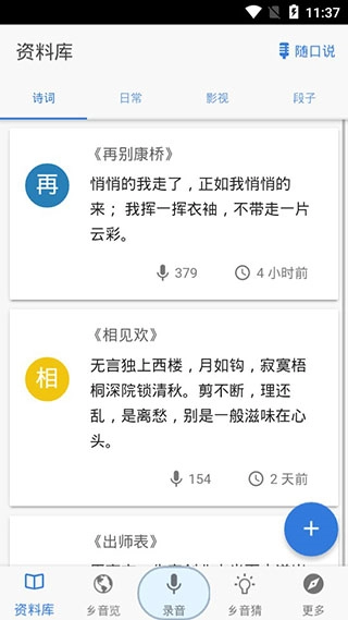 乡音原版图1