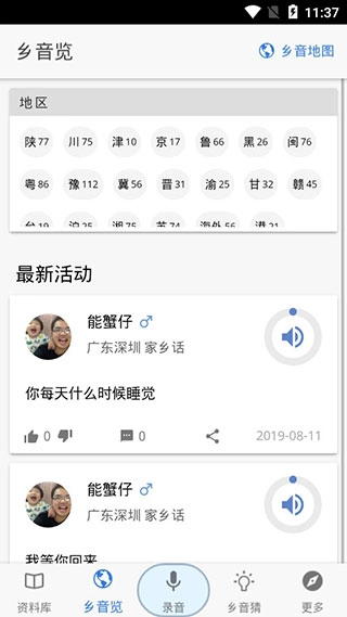 乡音原版图2