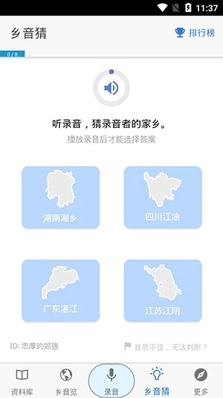 乡音原版图3
