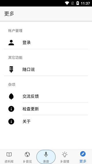 乡音原版图4