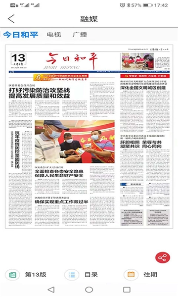 和平资讯手机最新版图1