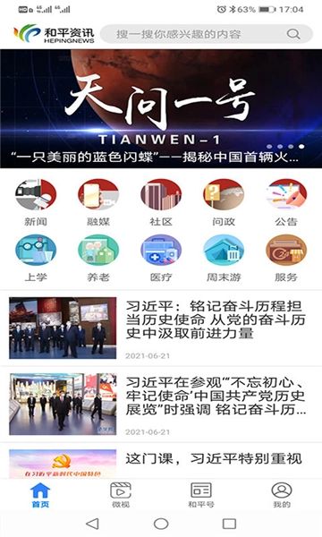 和平资讯手机最新版图3