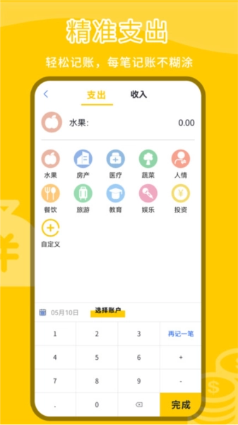 咪咪记账安卓版图3