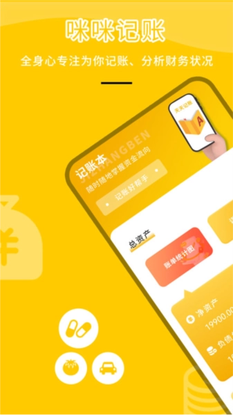 咪咪记账安卓版图1