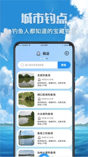fish垂钓赶海海钓手机免费版图1