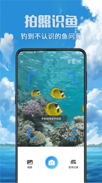 fish垂钓赶海海钓手机免费版图2