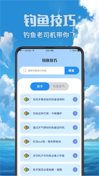 fish垂钓赶海海钓手机免费版图3