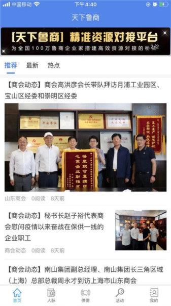 天下鲁商(1)