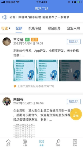 天下鲁商(2)