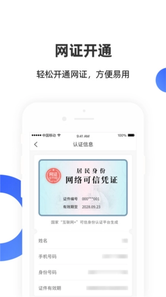 数字身份助手手机版图1
