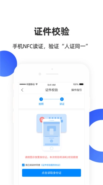 数字身份助手手机版图2