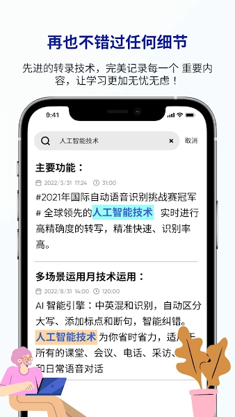 lectmate会议同声传译无广告版图3