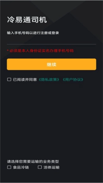 冷易通司机(1)