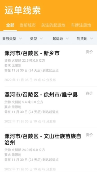 冷易通司机(3)