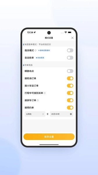 桔子出行司机端极速版(2)