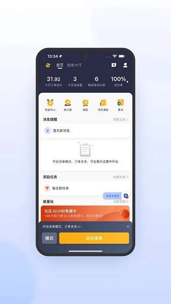 桔子出行司机端极速版(3)