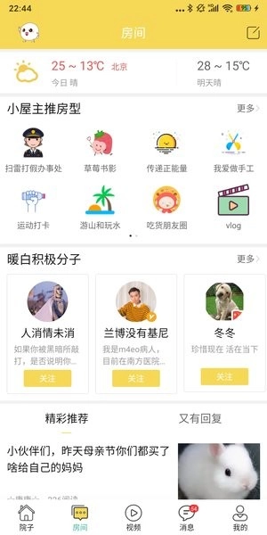 暖白小屋最新版图1