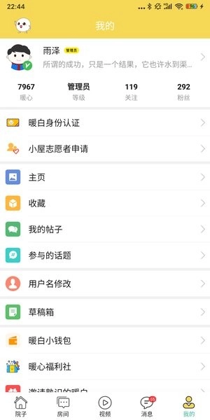 暖白小屋最新版图3
