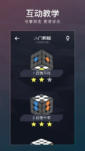 计客超级魔方正版(3)